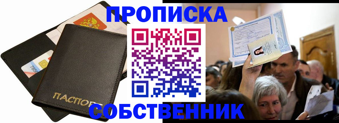 временная регистрация собственник в Среднеуральске
